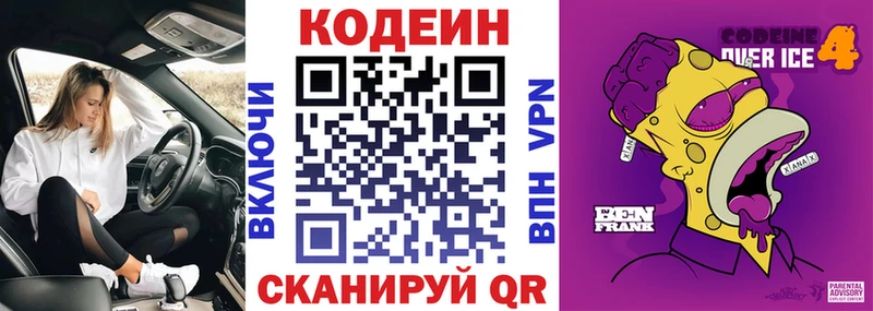 Codein напиток Lean (лин)  Купить закладки  Холмск 