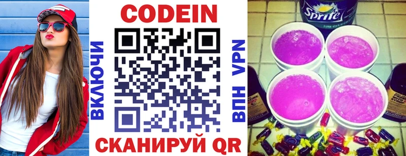 Кодеин Purple Drank Холмск