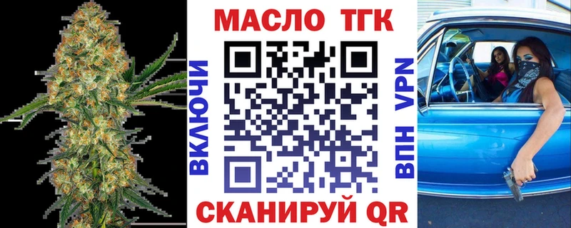 ТГК THC oil  Купить закладки  Холмск 